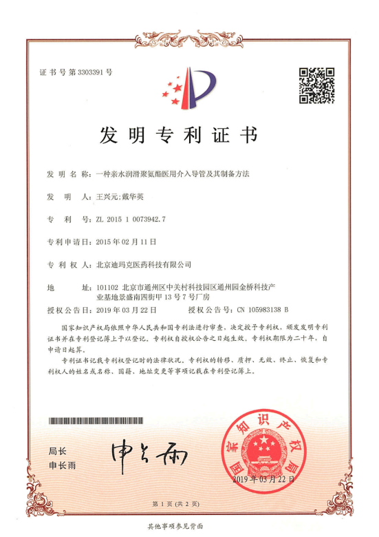 专利证书