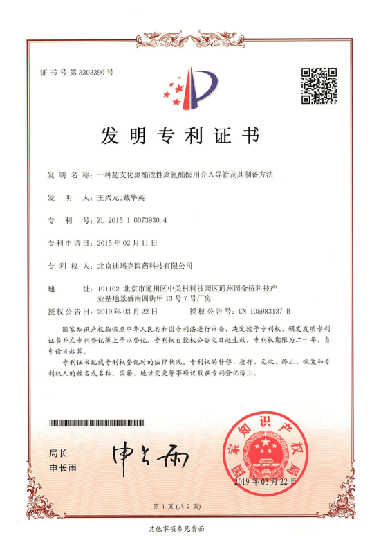 专利证书