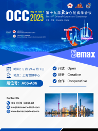 OCC2025 | 前沿心血管技术汇聚,迪玛克邀您共赴东方心脏病学会议,A05-A06展台期待您的莅临 OCC2025 | 前沿心血管技术汇聚,迪玛克邀您共赴东方心脏病学会议,A05-A06展台期待您的莅临